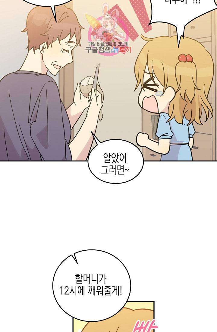 우리 삼촌은 월드스타 16화 10