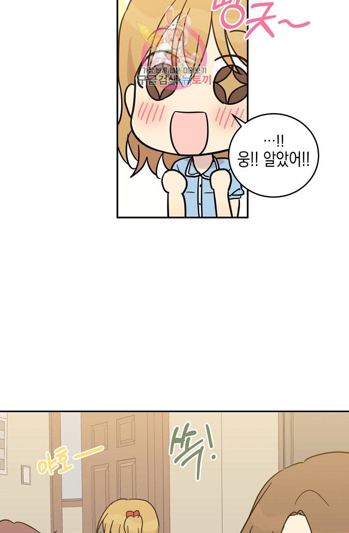 우리 삼촌은 월드스타 16화 11