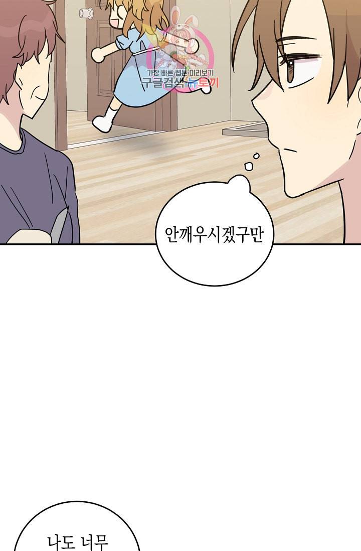 우리 삼촌은 월드스타 16화 12