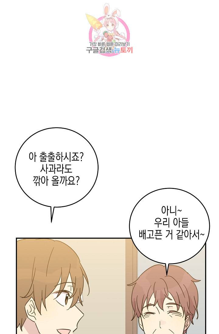 우리 삼촌은 월드스타 16화 14