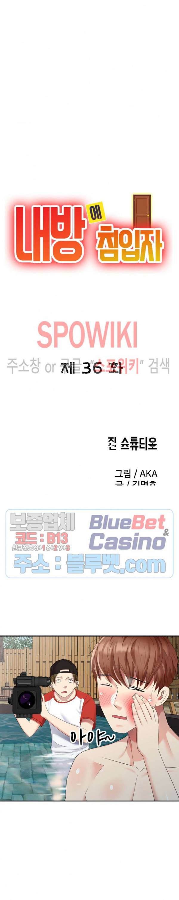내 방에 침입자 36화 3