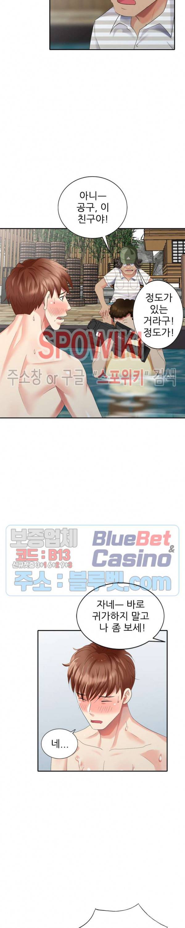 내 방에 침입자 36화 5