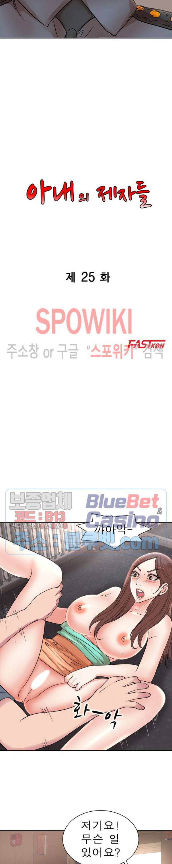 아내의 제자들 25화 3