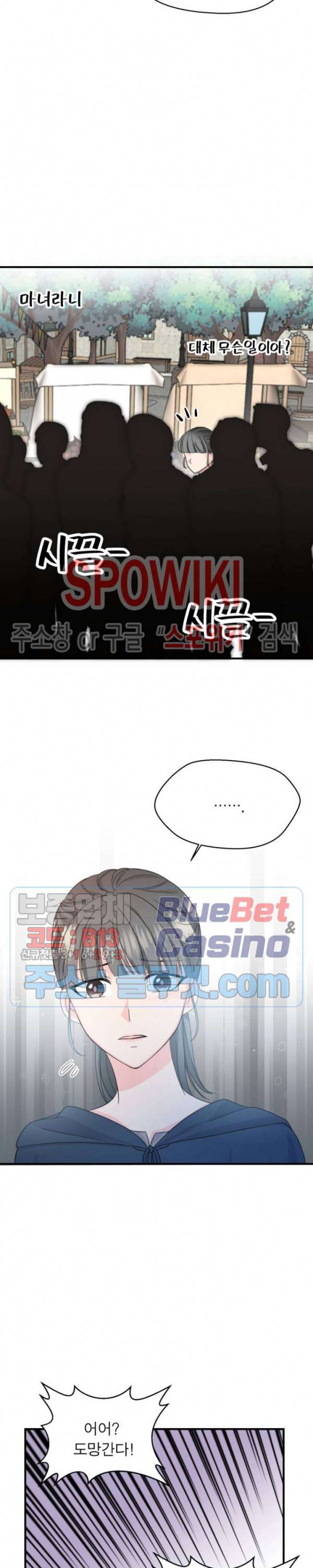 악한 기사 5화 3