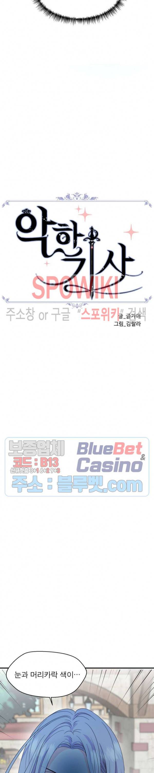 악한 기사 5화 7