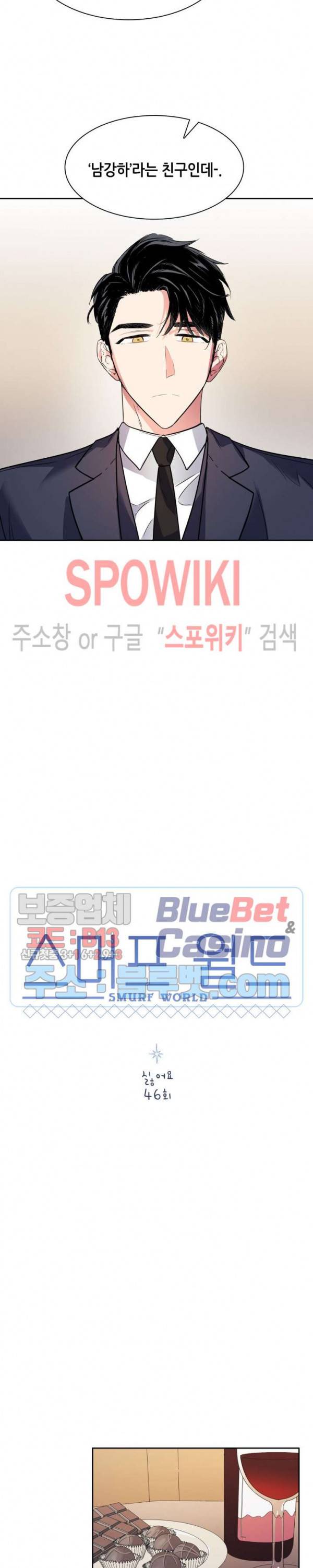 스머프 월드 46화 3