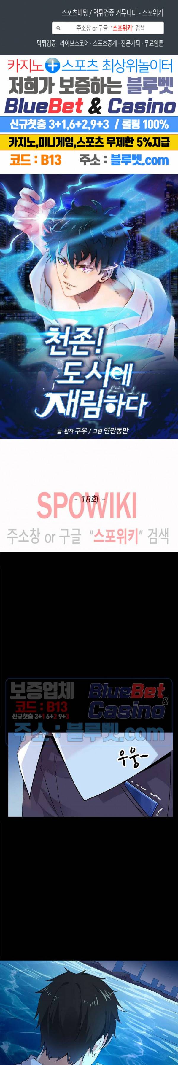 천존! 도시에 재림하다 18화 1