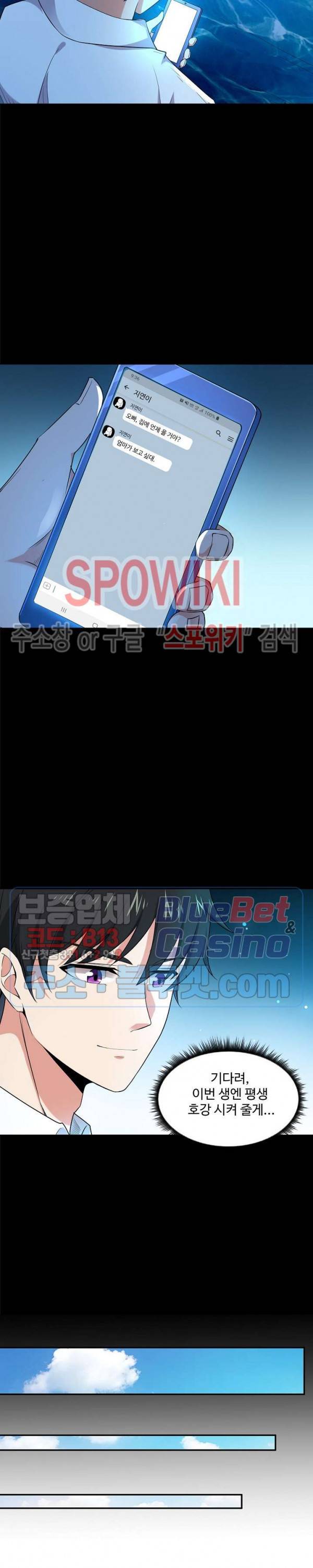 천존! 도시에 재림하다 18화 2