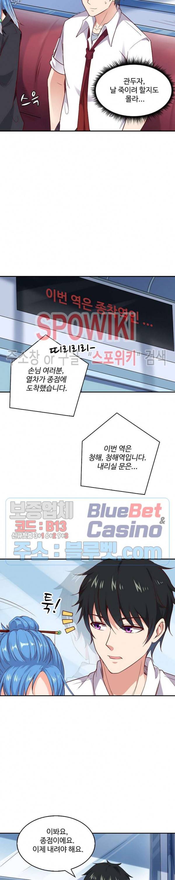 천존! 도시에 재림하다 18화 5