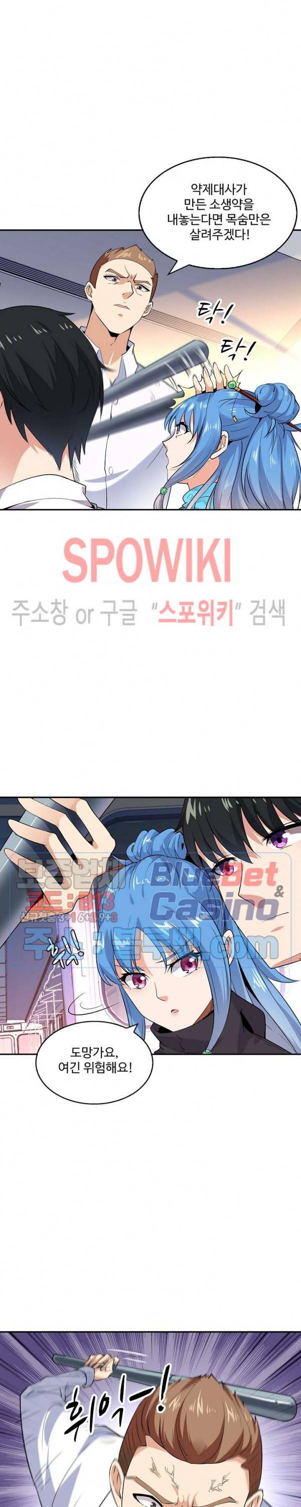 천존! 도시에 재림하다 18화 8