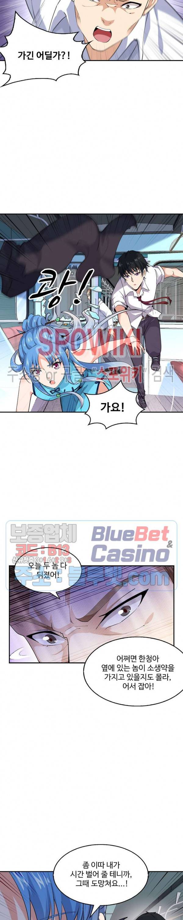 천존! 도시에 재림하다 18화 9