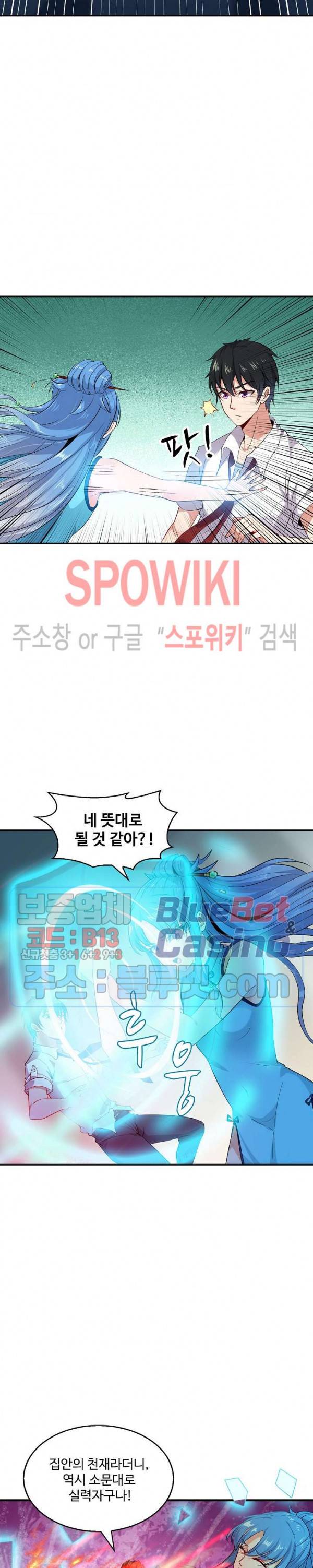천존! 도시에 재림하다 18화 11