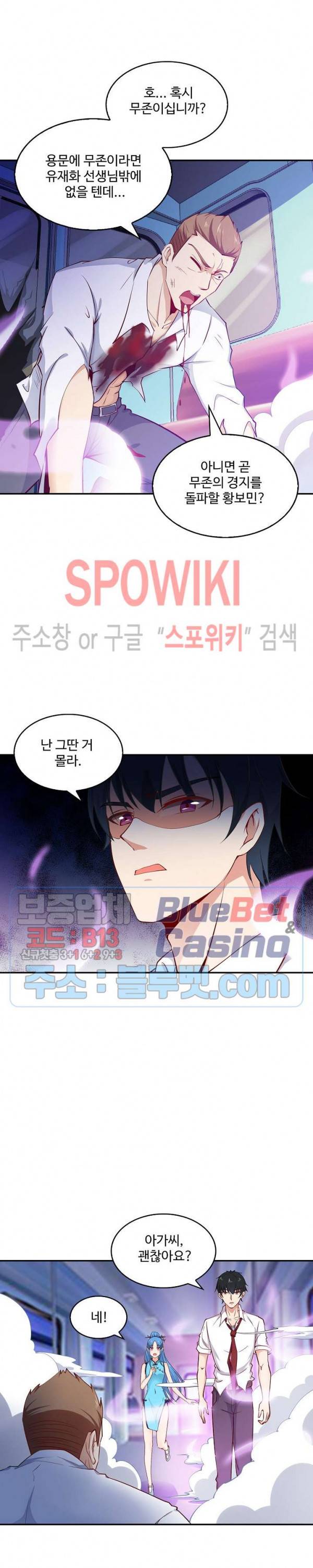천존! 도시에 재림하다 18화 18