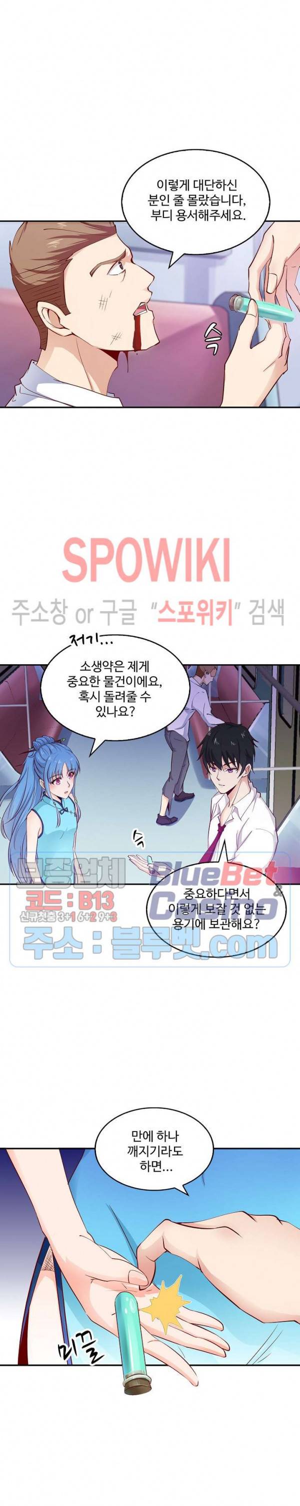 천존! 도시에 재림하다 18화 19