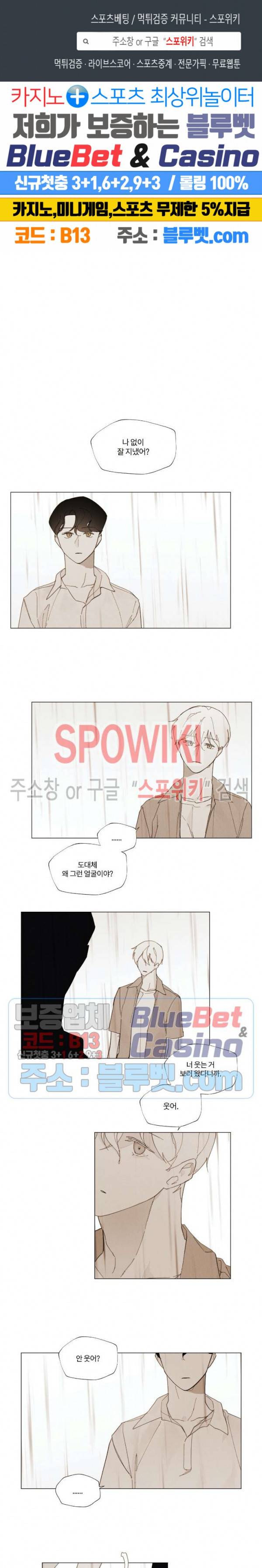 진솔한 세계 42화 1