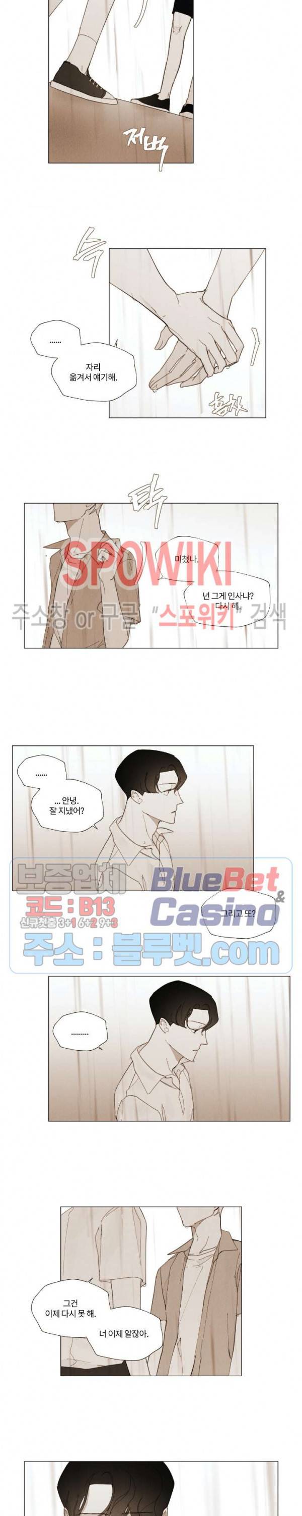 진솔한 세계 42화 2