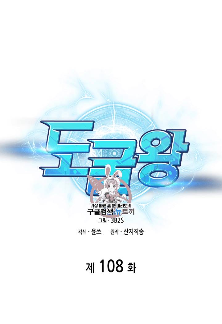 도굴왕 108화 1