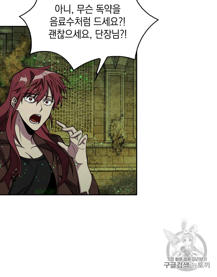 도굴왕 108화 4