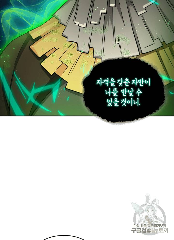 도굴왕 108화 18