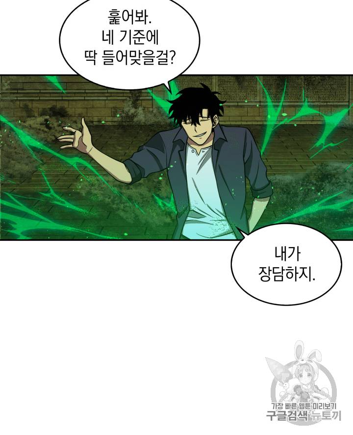 도굴왕 108화 19
