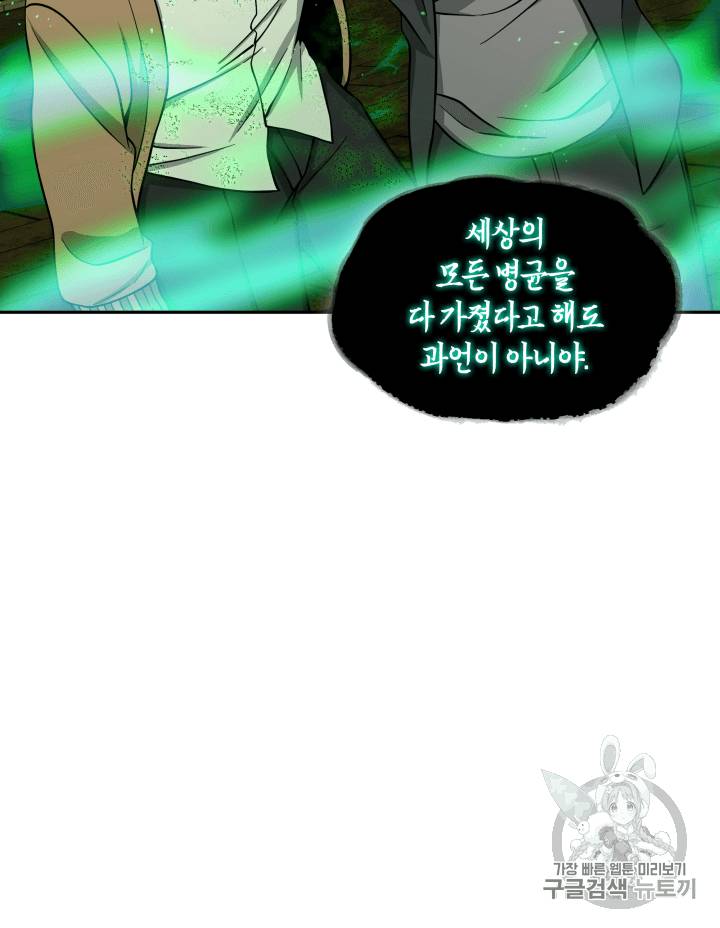 도굴왕 108화 23
