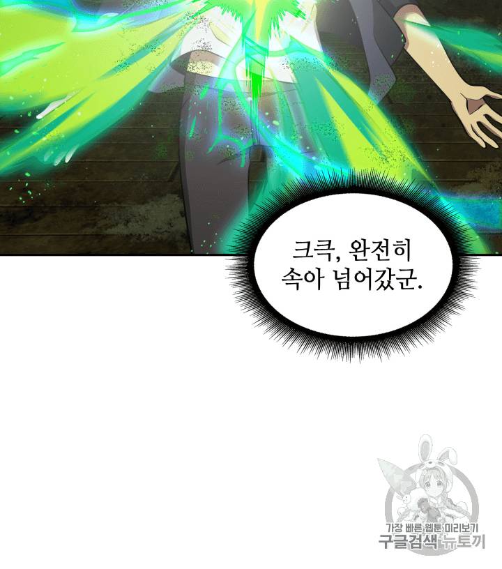 도굴왕 108화 27