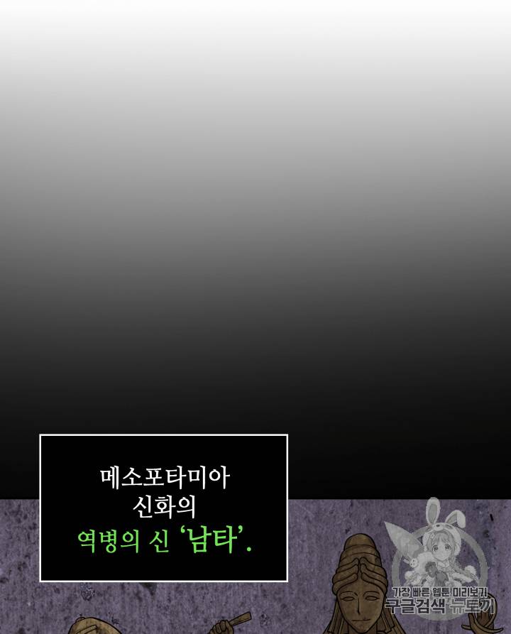 도굴왕 108화 29