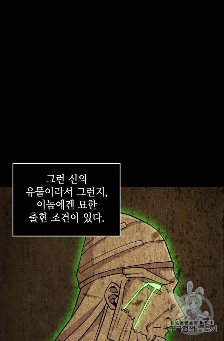 도굴왕 108화 31