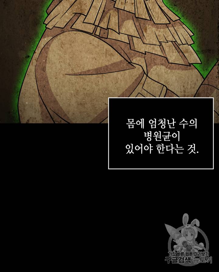 도굴왕 108화 32