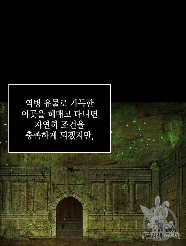 도굴왕 108화 33