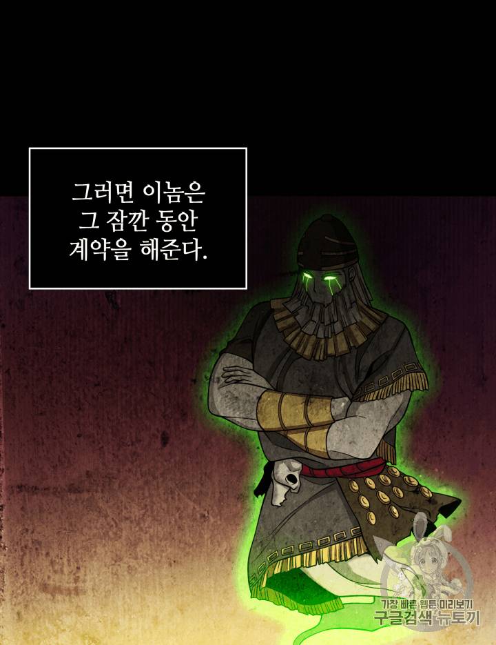도굴왕 108화 35