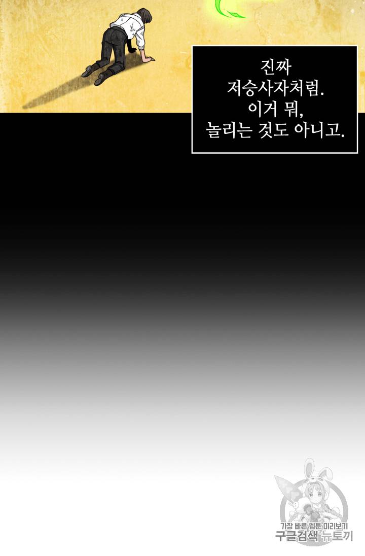 도굴왕 108화 36