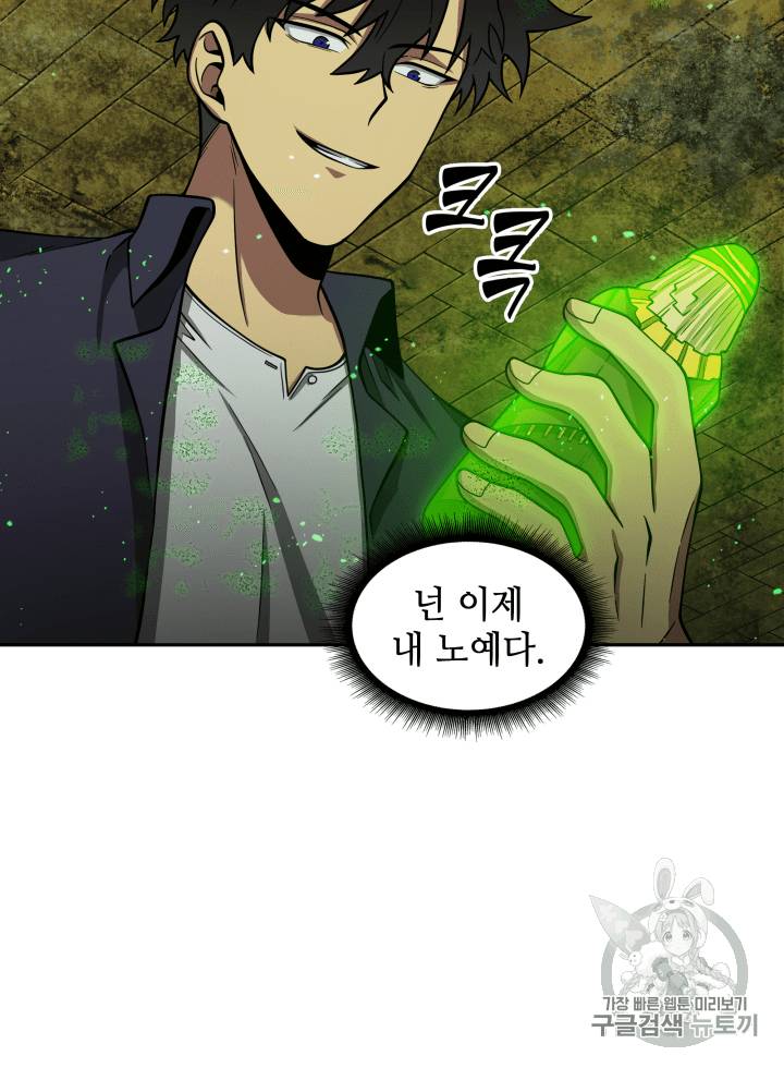 도굴왕 108화 39