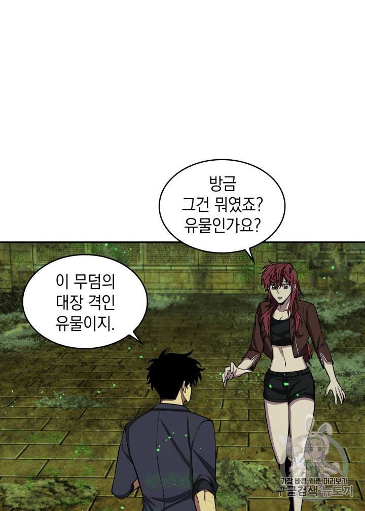 도굴왕 108화 40