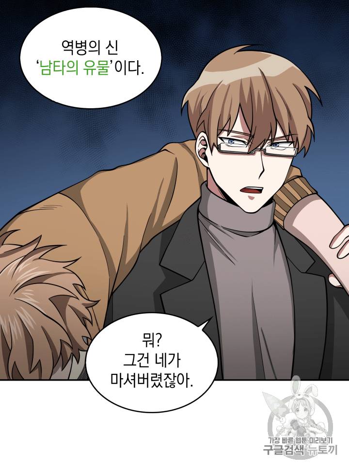 도굴왕 108화 42
