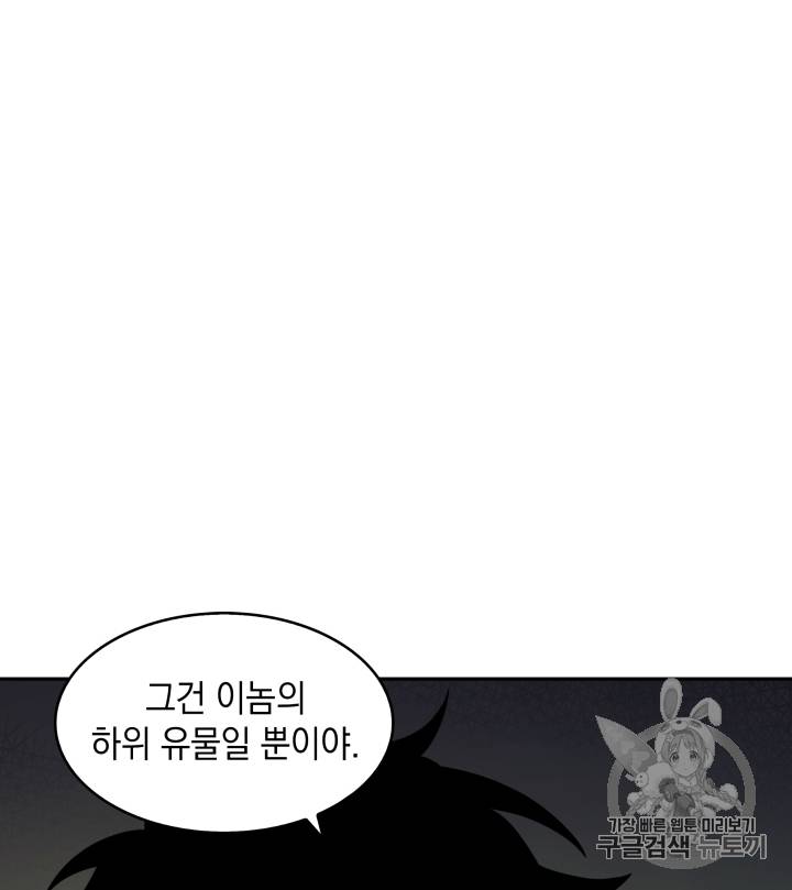 도굴왕 108화 43