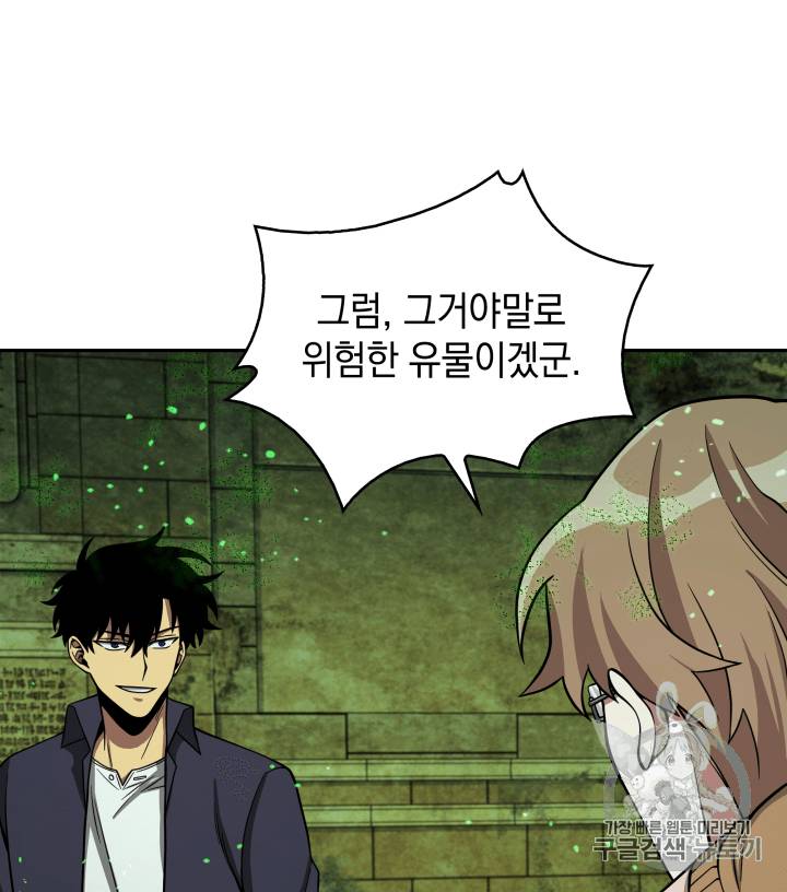 도굴왕 108화 45