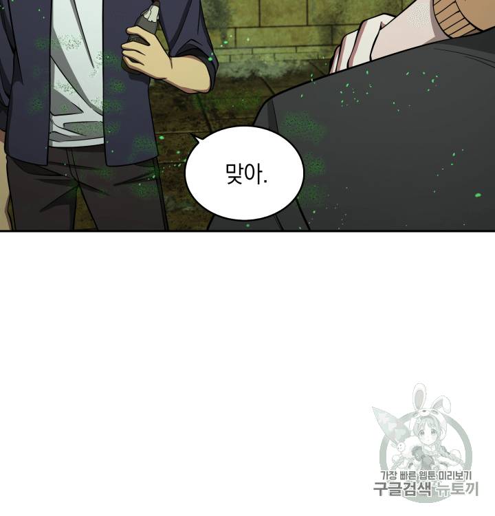 도굴왕 108화 46