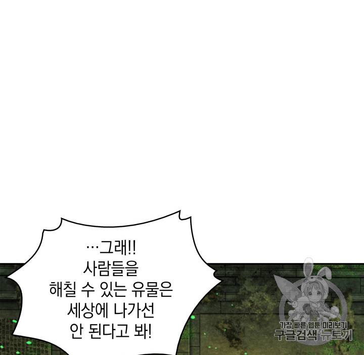 도굴왕 108화 48