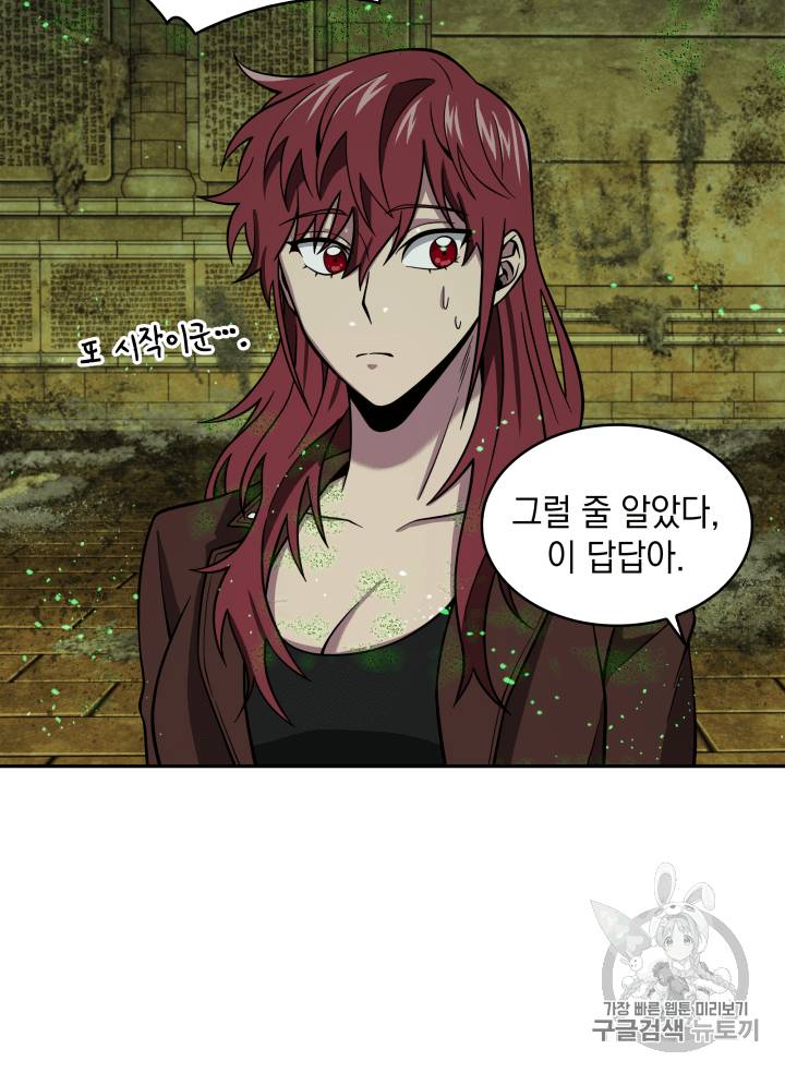 도굴왕 108화 49