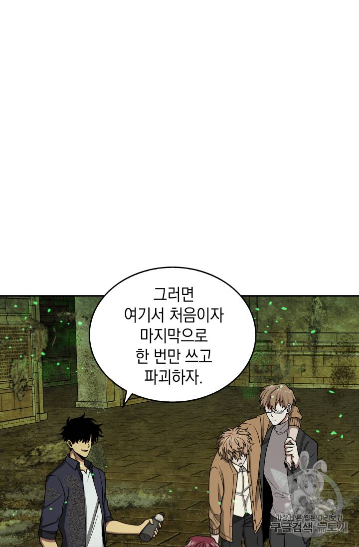 도굴왕 108화 53