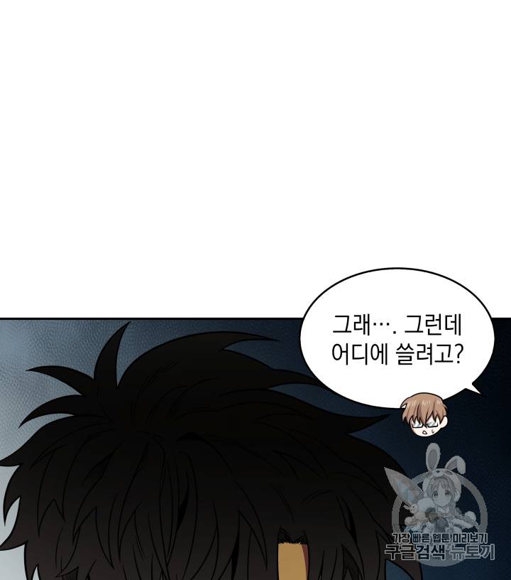 도굴왕 108화 56
