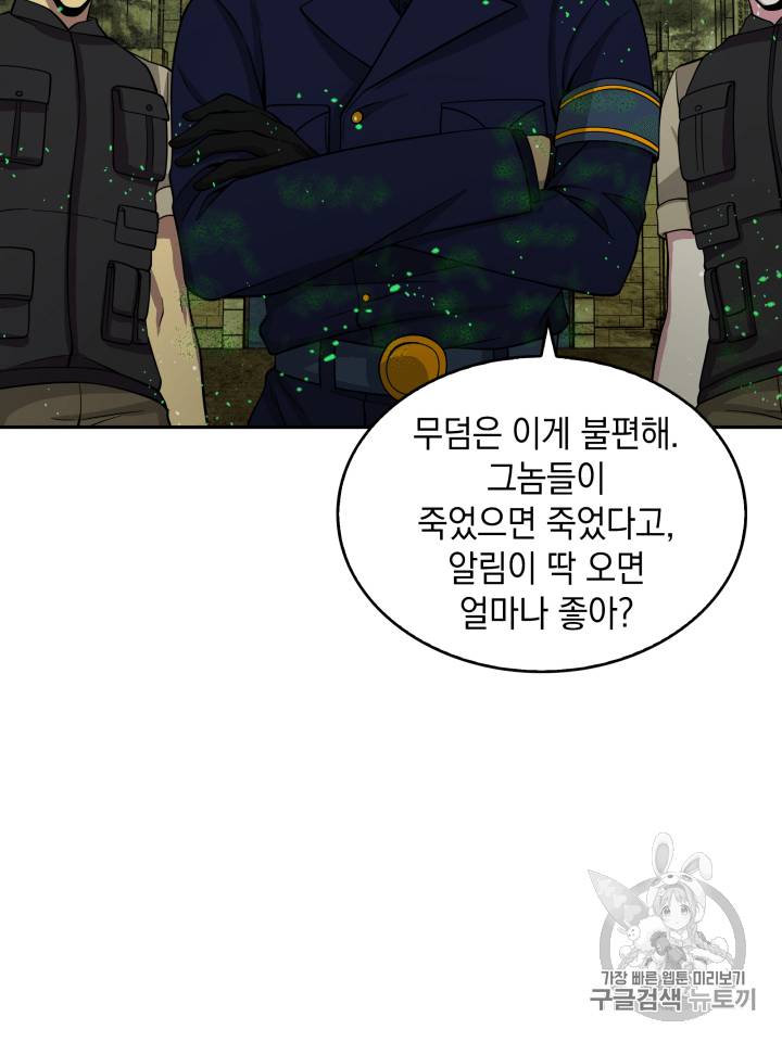 도굴왕 108화 61