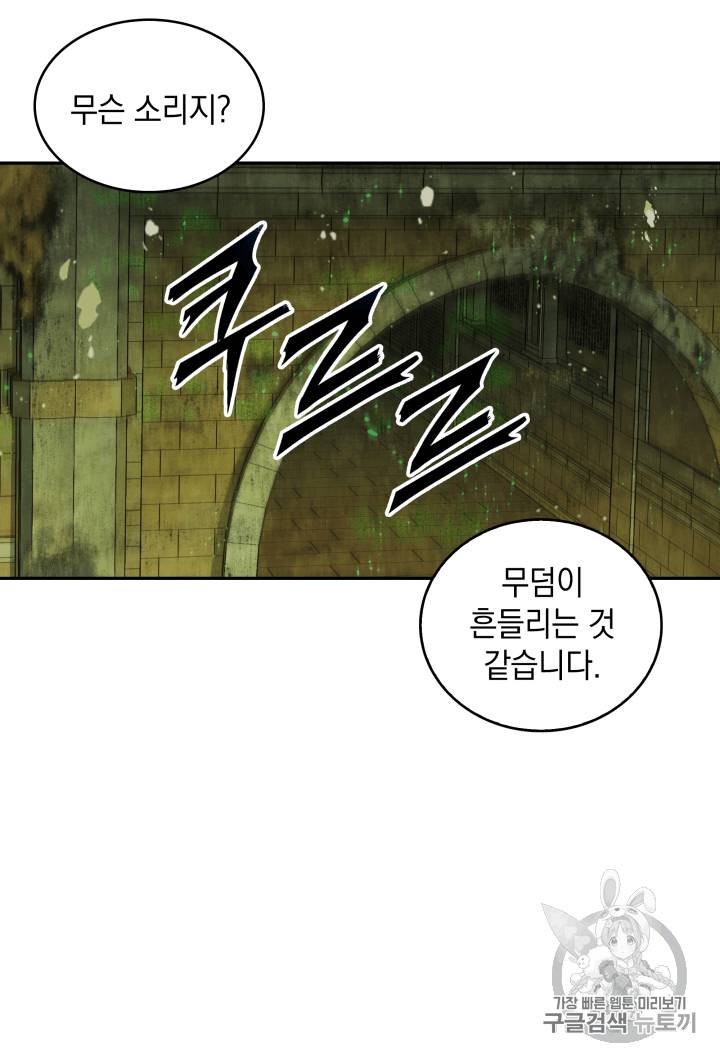 도굴왕 108화 66