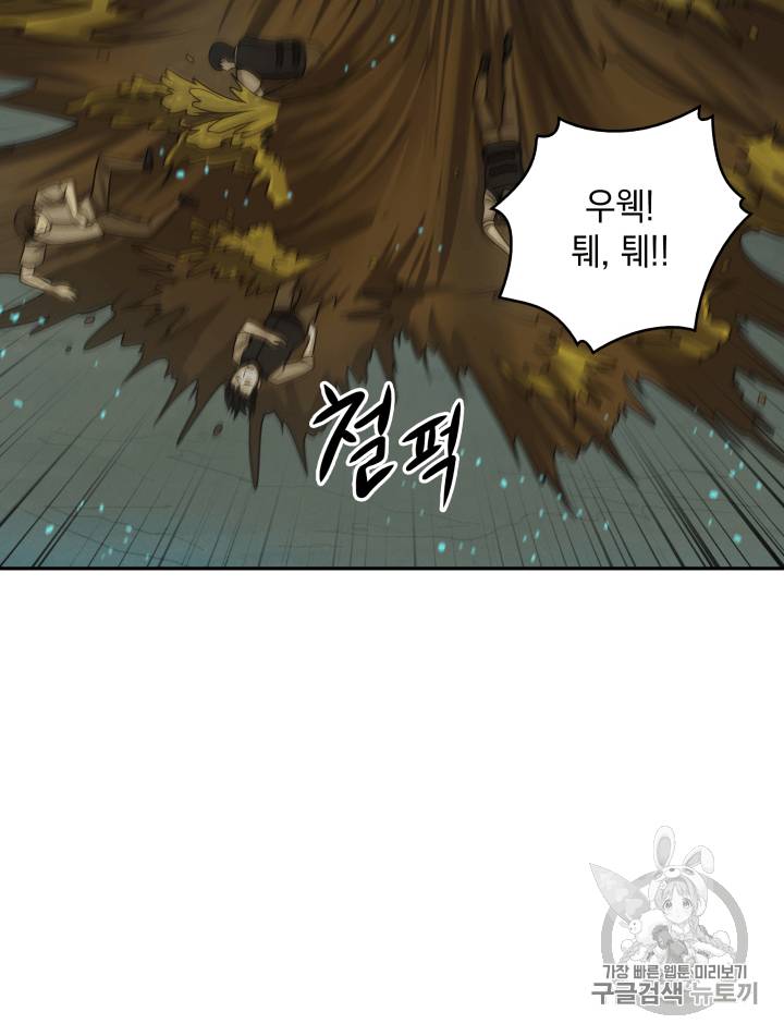 도굴왕 108화 83