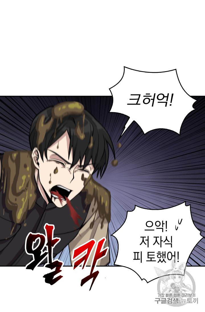 도굴왕 108화 86