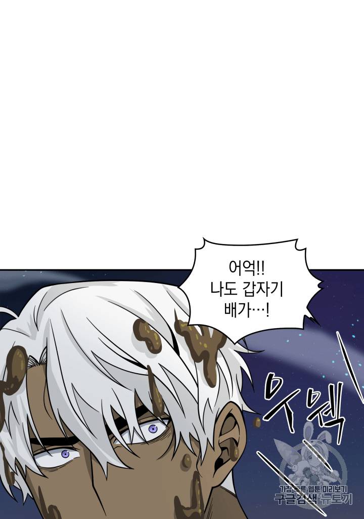 도굴왕 108화 87