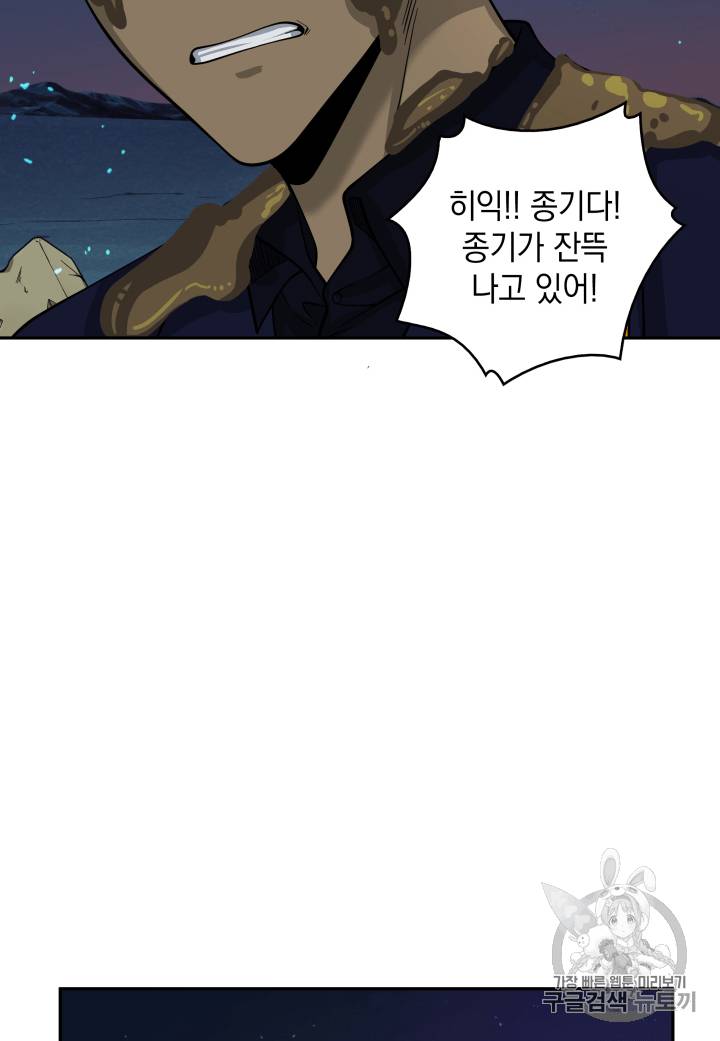 도굴왕 108화 88