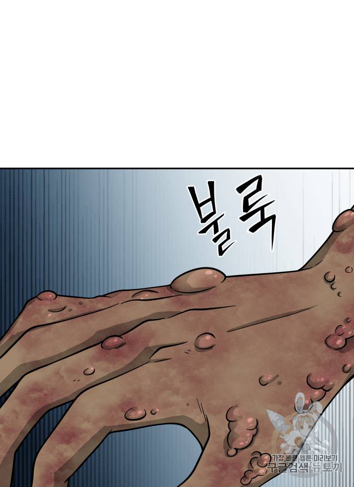 도굴왕 108화 90