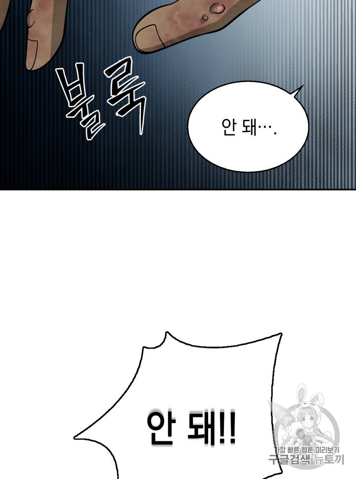 도굴왕 108화 91